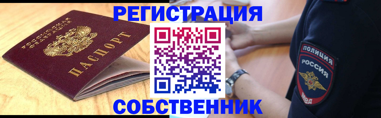 временная регистрация в квартире в Заполярном